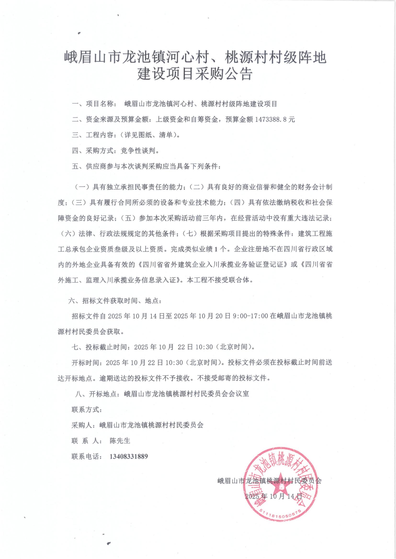 阵地建设招标公告_01