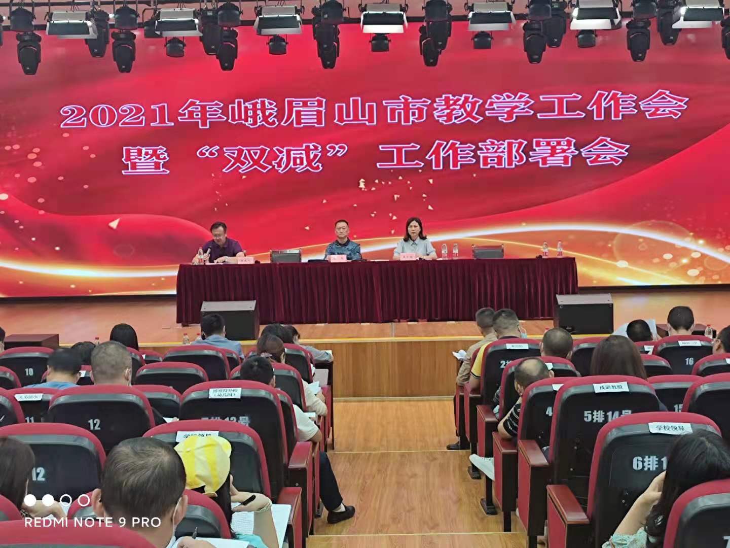 双减工作会1