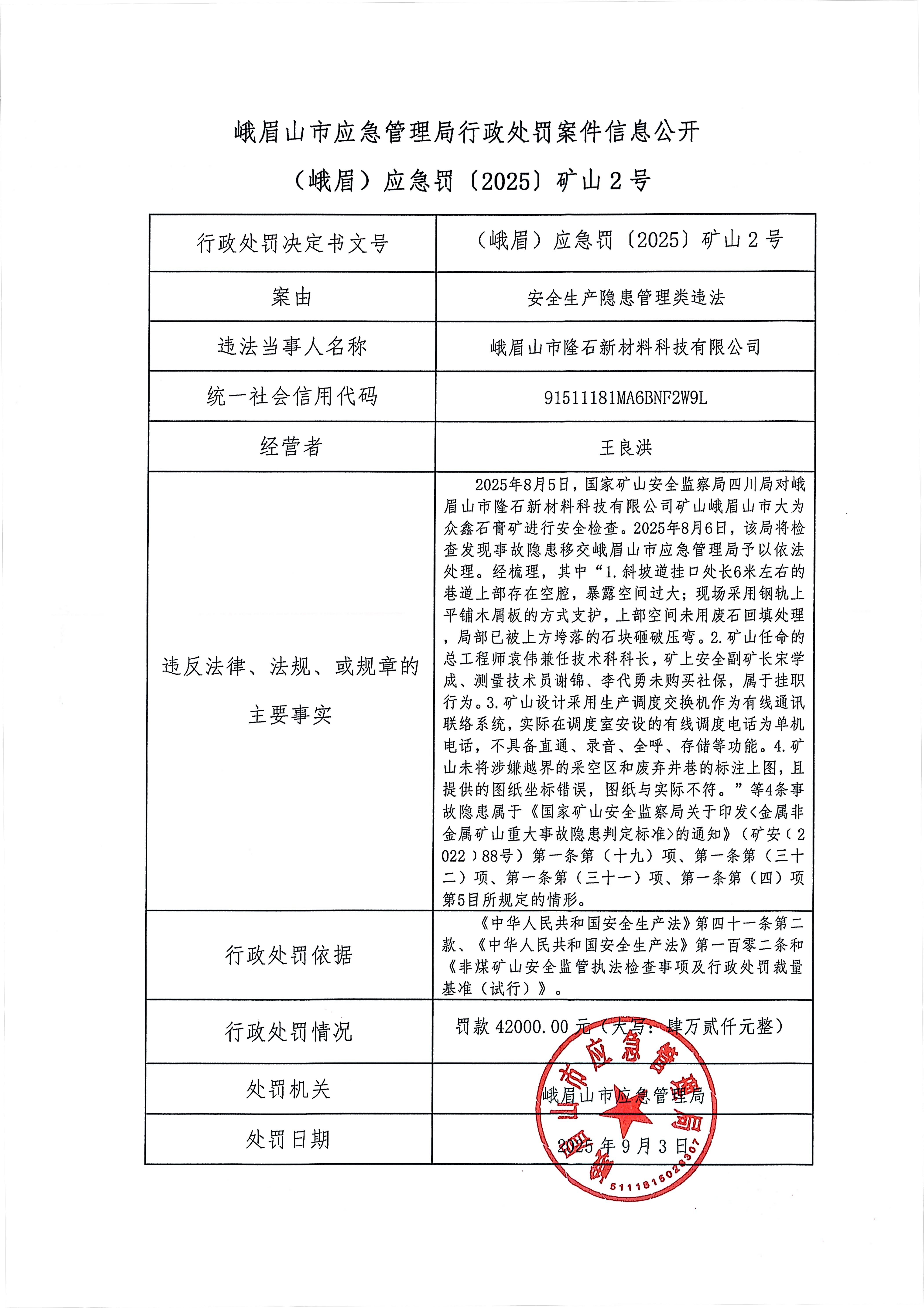 WPS扫描件_Page0001