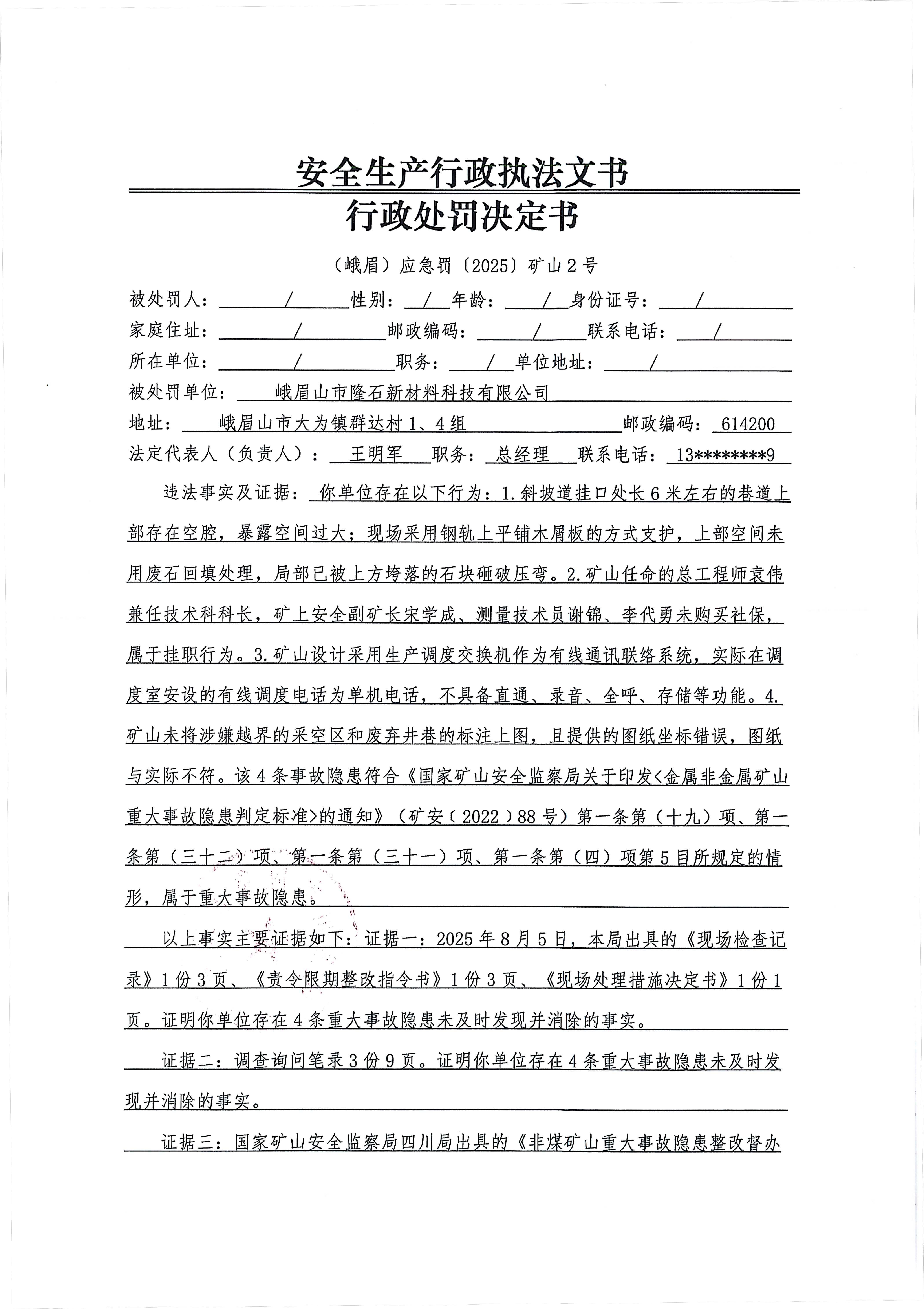 WPS扫描件_Page0002