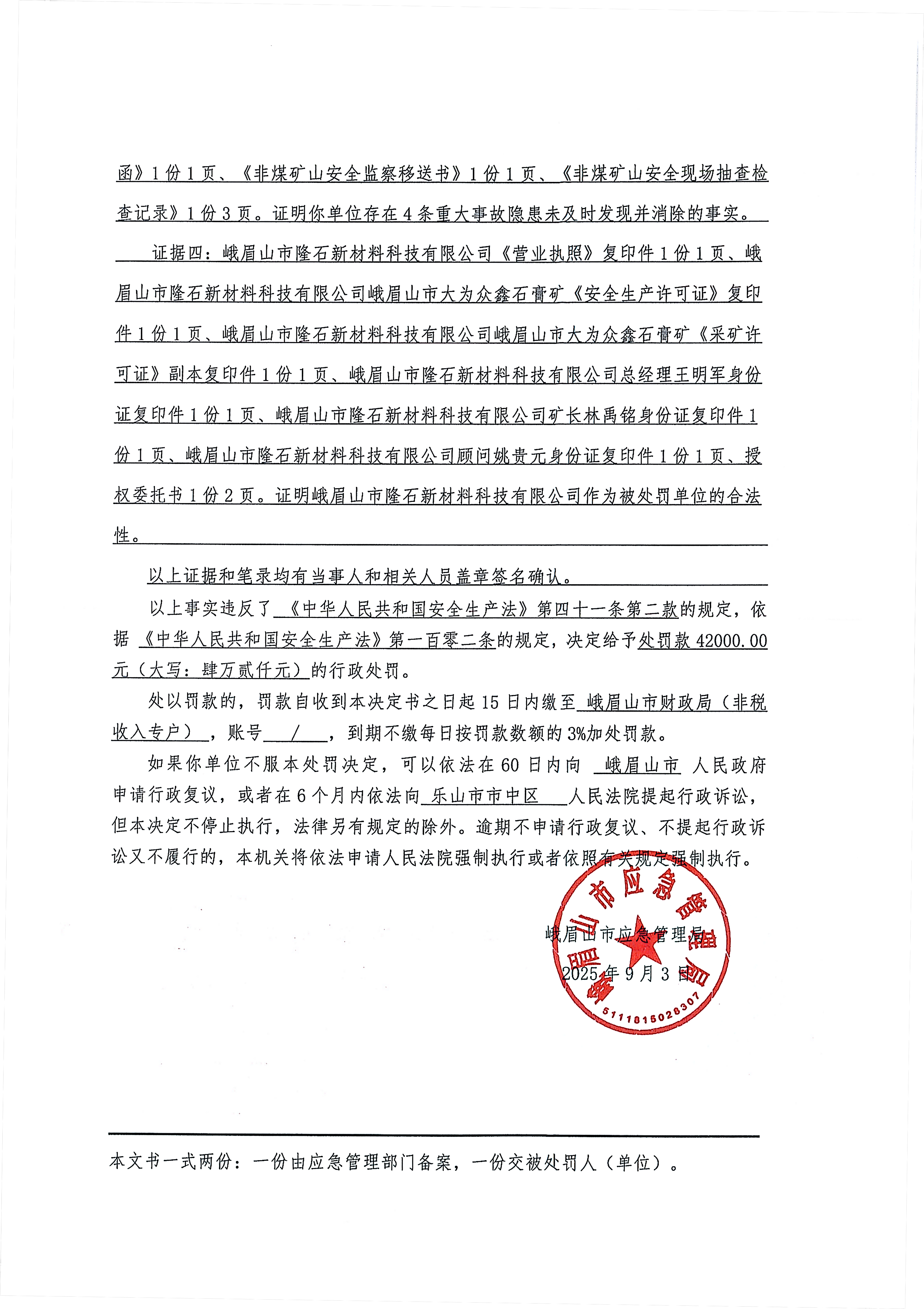 WPS扫描件_Page0003